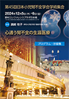 第45回日本小児腎不全学会学術集会